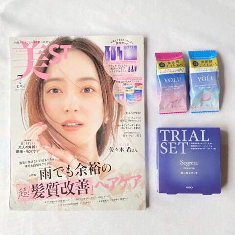 【開封レビュー】美ST(ビスト)2025年7月号《特別付録》お風呂で全身キレイになる究極セット