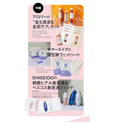 【次号予告】美ST(ビスト)2025年8月号《特別付録》プロリーの“髪も頭皮も全部ケア”セットほか