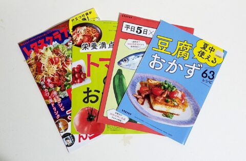 【開封レビュー】レタスクラブ 2025年8月号《特別付録》献立カレンダー/トマトのおかずBOOK/夏中使える豆腐おかず63
