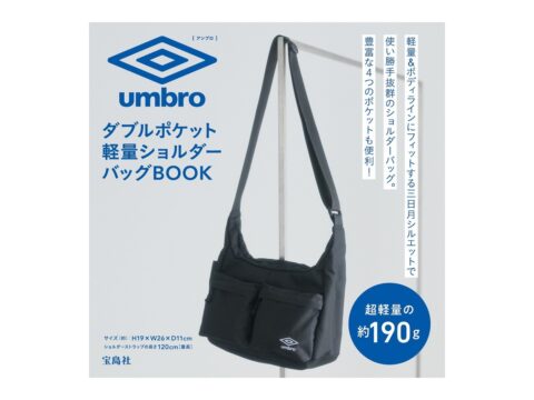 【ムック本紹介】umbro [アンブロ] ダブルポケット軽量ショルダーバッグBOOK